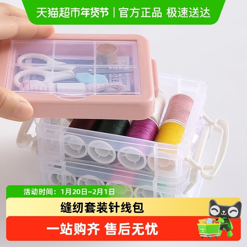 包邮家用针线盒便捷式针线包宿舍实用针线缝纫工具大容量针线套装,收纳整理,其他收纳盒,淘宝优惠券,粉丝福利购,淘宝优惠卷