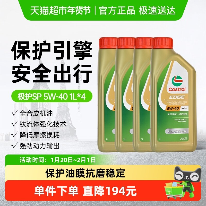 Castrol/嘉实多极护5W-40全合成机油汽车发动机润滑油1L*4国六标,汽车零部件/养护/美容/维保,汽机油,淘宝优惠券,粉丝福利购,淘宝优惠卷