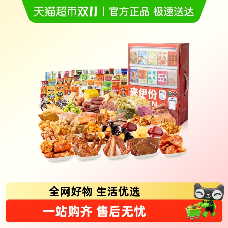 来伊份零食大礼包