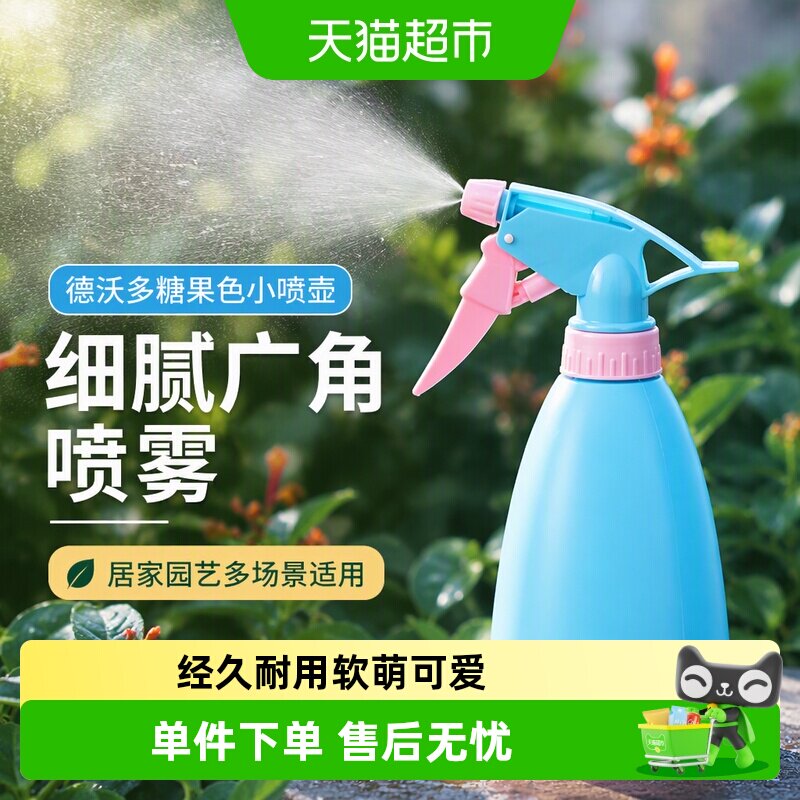 德沃多糖果色喷壶广域喷雾便携图片