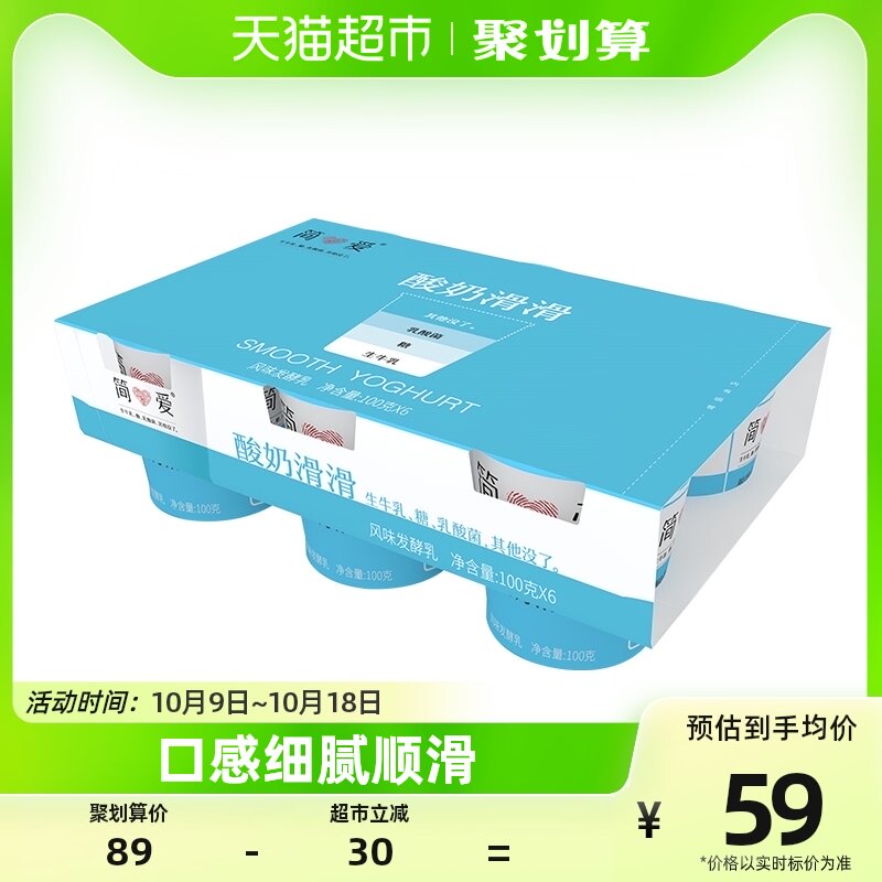 简爱原味酸奶滑滑儿童低温酸奶100g*18杯使用感如何?