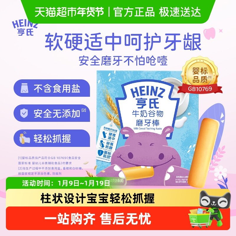 亨氏儿童磨牙棒米饼零食牛奶谷物味护龈磨牙棒6个月以上
