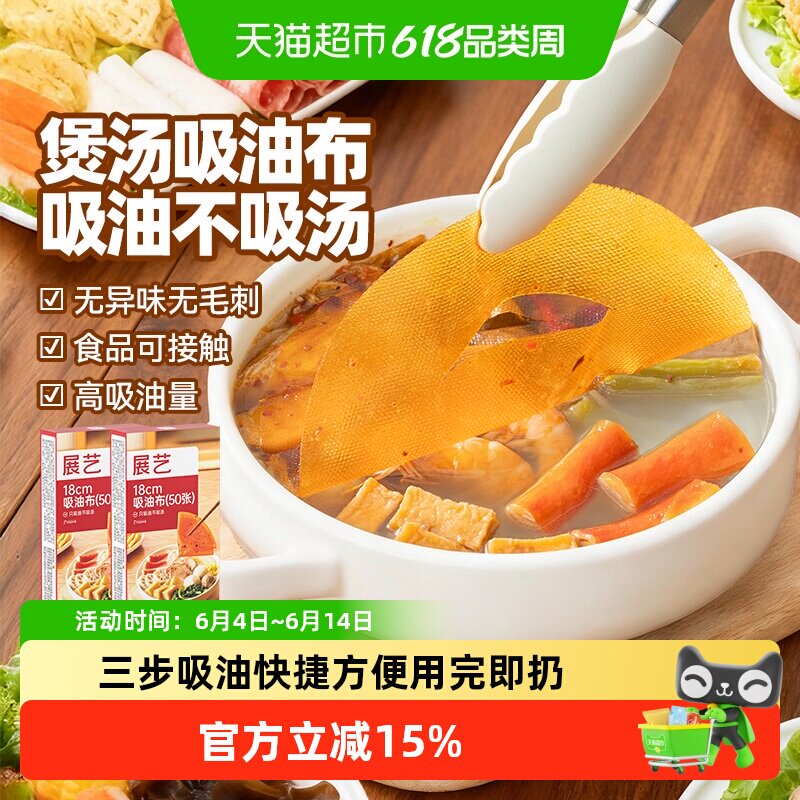 展艺吸油布吸油纸食品级专用滤油纸膜厨房用喝汤煲汤火锅减油家用