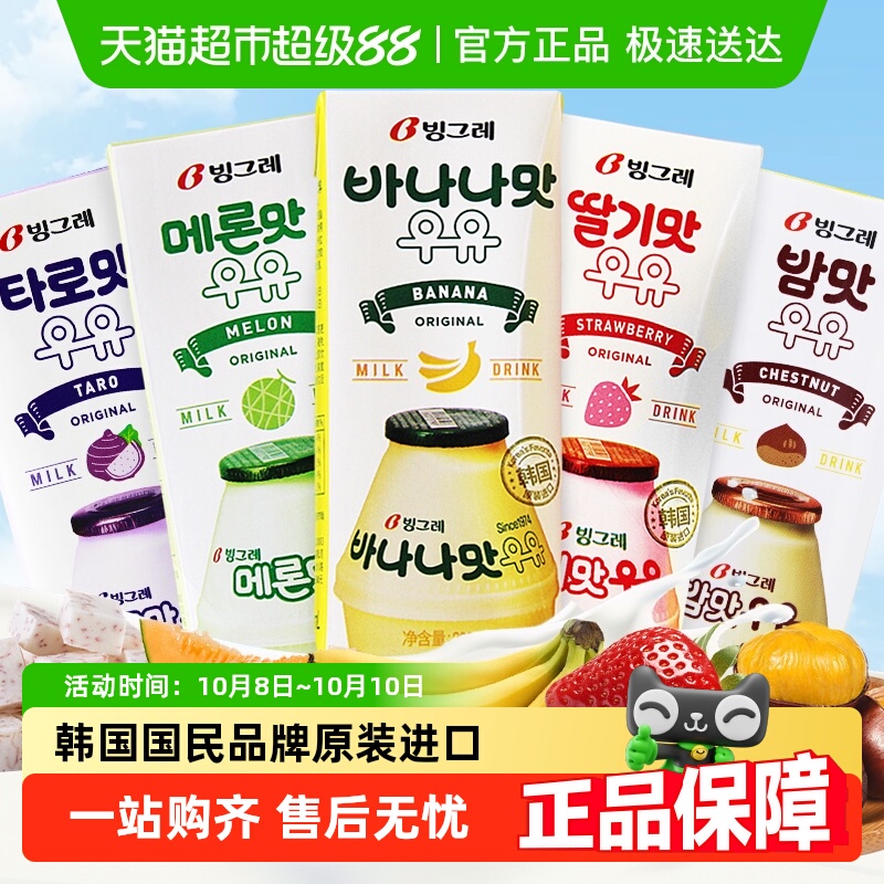 宾格瑞香蕉牛奶饮料韩国进口