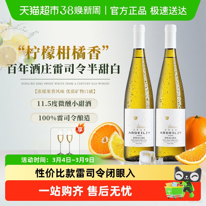 德国雷司令半甜型白葡萄酒气泡果酒低度微醺晚安酒香槟杯送礼盒