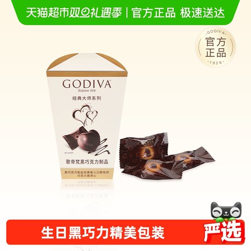 歌帝梵心形节日礼物巧克力