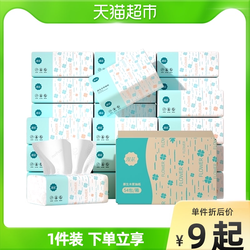 包邮漫花柔韧抽纸4层75抽27/54包整箱家用实惠装餐巾纸卫生纸巾