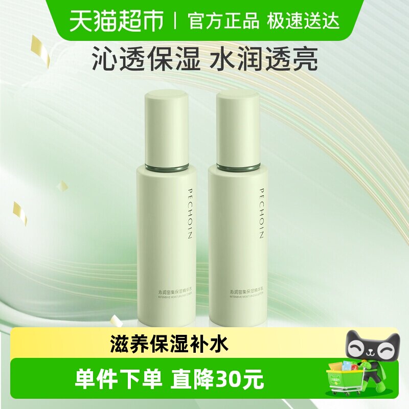 【详情享优惠】百雀羚沁润密集保湿精华水精华乳护肤套装