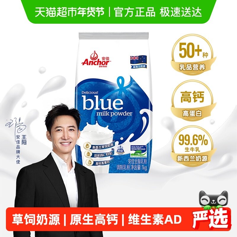 【下拉享优惠】安佳高钙全脂奶粉学生成人中老年全家营养早餐奶粉