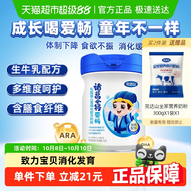 完达山诸葛小将爱畅乳酸菌儿童成长配方奶粉750g适合3岁以上儿童