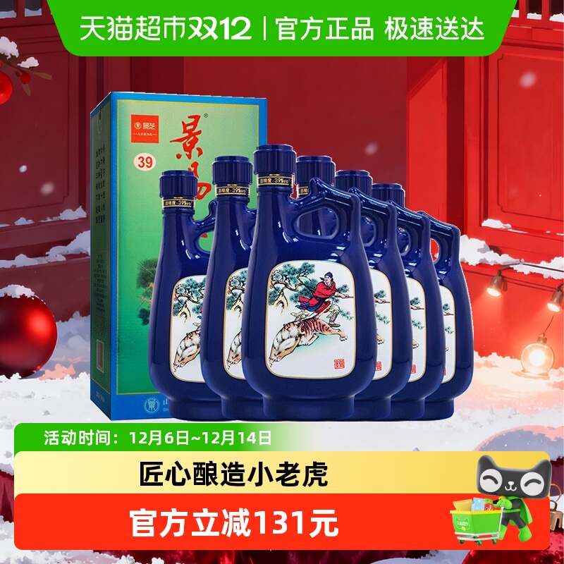 景芝景阳春小老虎39度500ml*6盒整箱浓香型白酒粮食酒送礼自饮