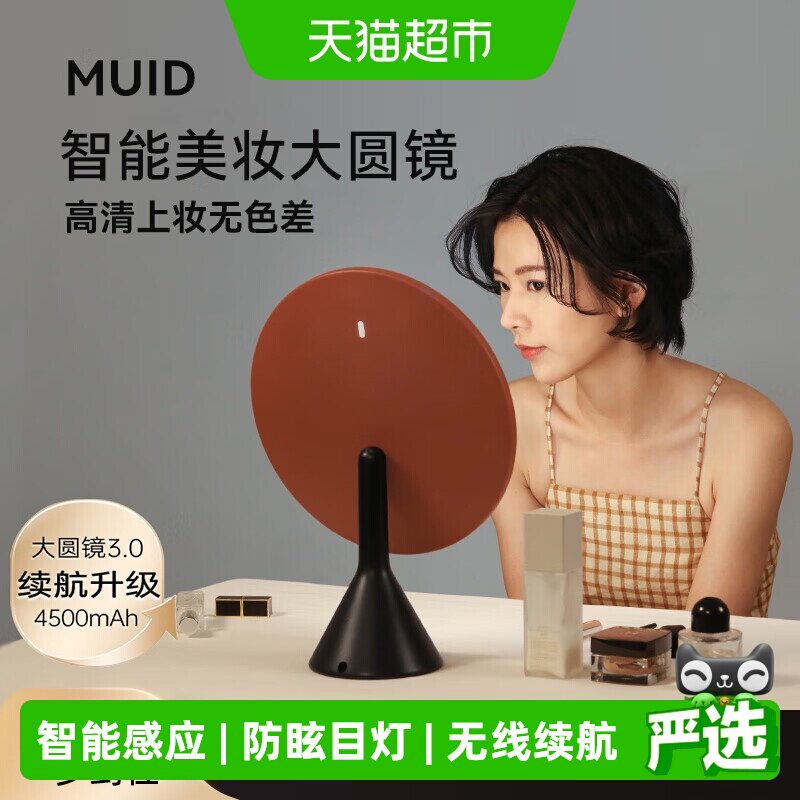MUID大圆镜台式带灯智能高清镜子图片
