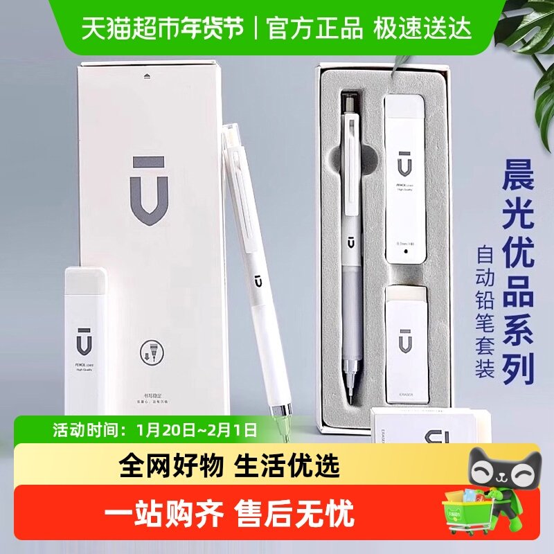 晨光优品自动铅笔学生专用自动笔0.5 0.7活动铅笔套装高颜值礼盒,文具电教/文化用品/商务用品,铅笔/自动铅笔,淘宝优惠券,粉丝福利购,淘宝优惠卷