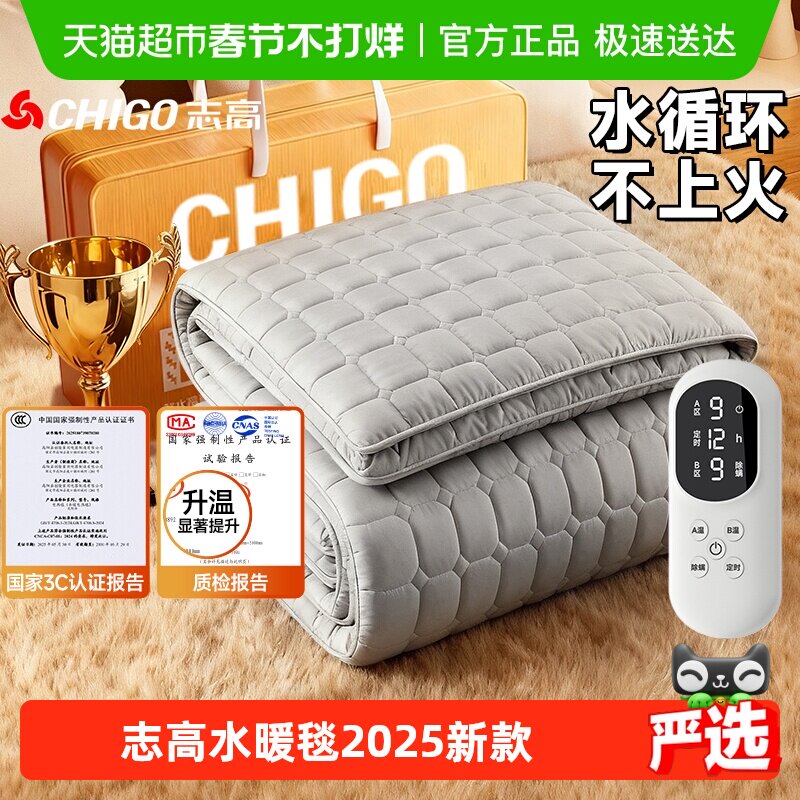 志高水暖毯2025新款双人双控家用电热毯水循环调温加热单人电褥子