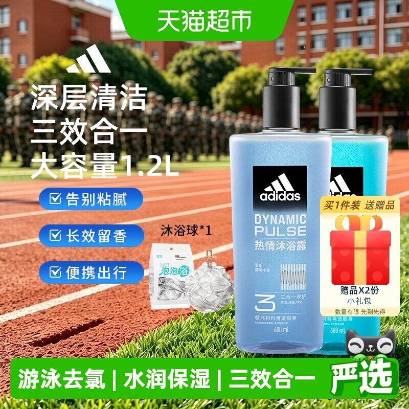 阿迪达斯男士成人三合一沐浴露洗发水泳后除氯深层清洁热情冰点