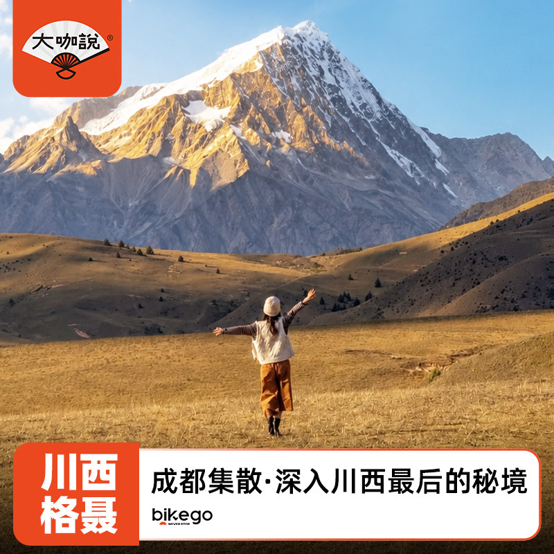 格聂南线6日小众小团