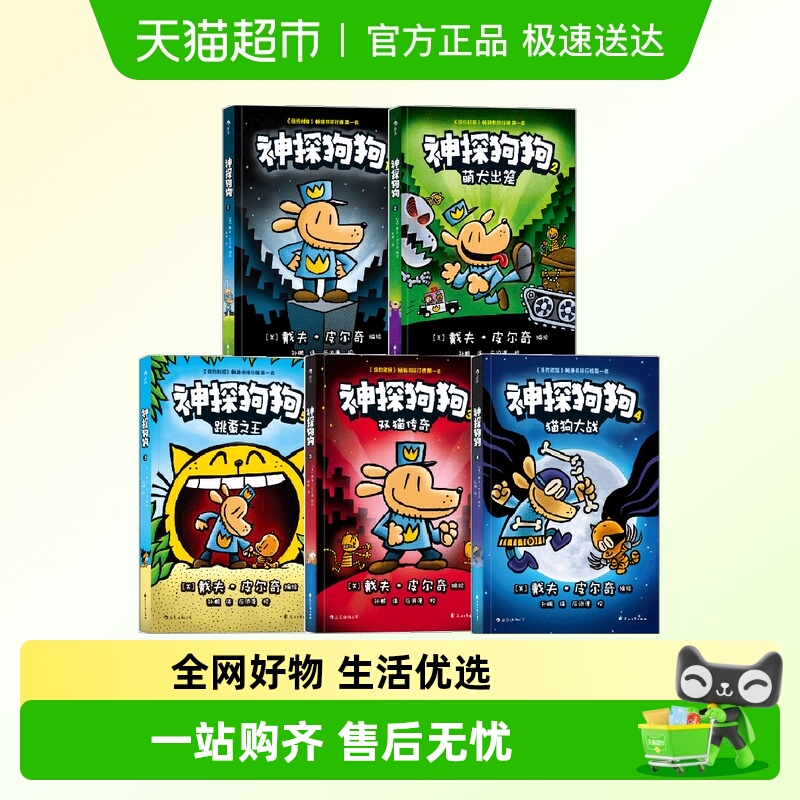 神探狗狗1-5套装5册儿童书籍