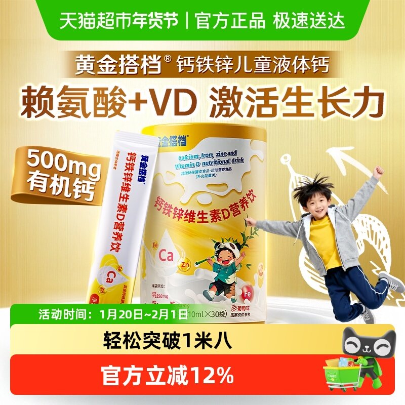 黄金搭档钙铁锌口服液儿童青少年成长增加搭免疫力直饮包补钙,保健食品/膳食营养补充食品,钙铁锌/钙镁,淘宝优惠券,粉丝福利购,淘宝优惠卷