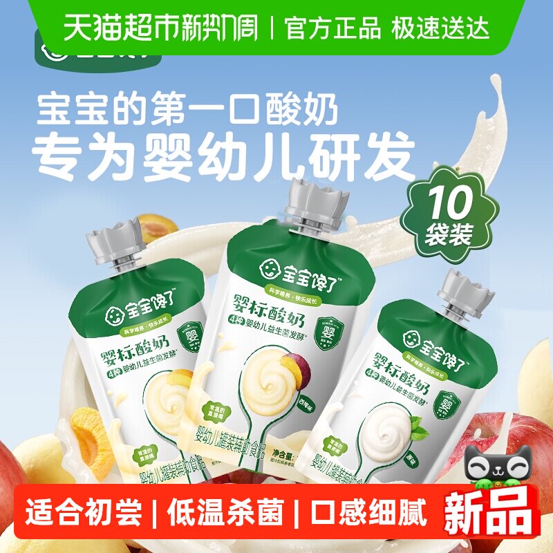 宝宝馋了婴幼儿酸奶无添加白砂糖儿童零食辅食饮品