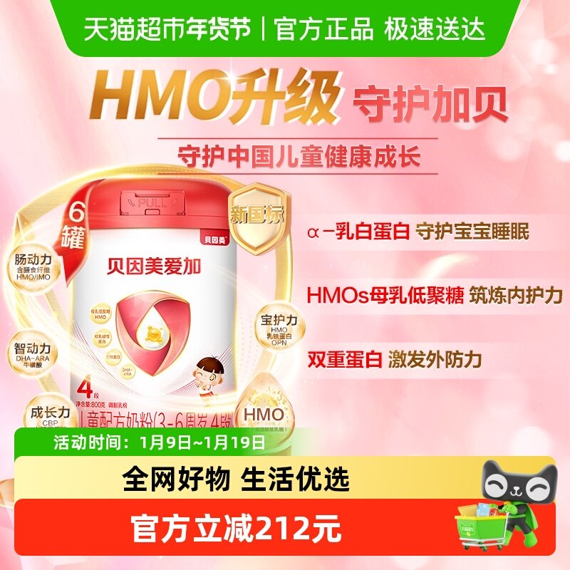 贝因美爱加儿童配方牛奶粉4段800g*6罐学生成长含乳铁蛋白DHA