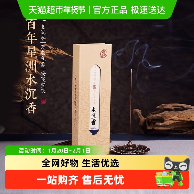 单品包邮普云百年香约线香老山檀香沉香家用室内香薰天然艾草熏香,洗护清洁剂/卫生巾/纸/香薰,中式香/经典熏香,淘宝优惠券,粉丝福利购,淘宝优惠卷