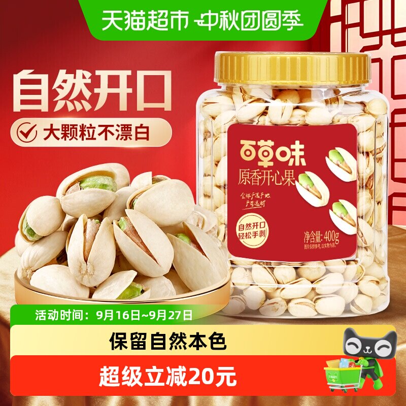 百草味罐装开心果自然开口好剥										