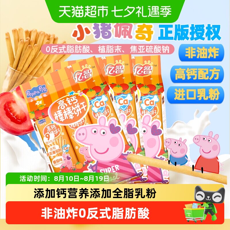 亿智小猪佩奇高钙番茄味棒棒饼