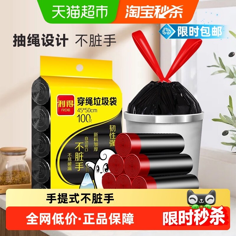 利得垃圾袋抽绳式黑色加厚手提客厅厨房中号45*50cm双面2丝,家庭/个人清洁工具,家用垃圾袋,淘宝优惠券,粉丝福利购,淘宝优惠卷
