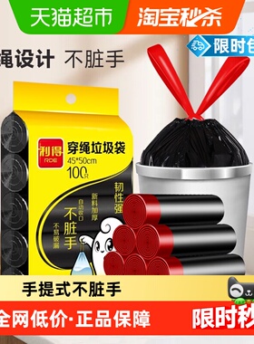 利得垃圾袋抽绳式黑色加厚手提客厅厨房中号45*50cm双面2丝