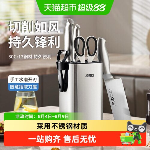ASD爱仕达不锈钢省力菜刀套装
