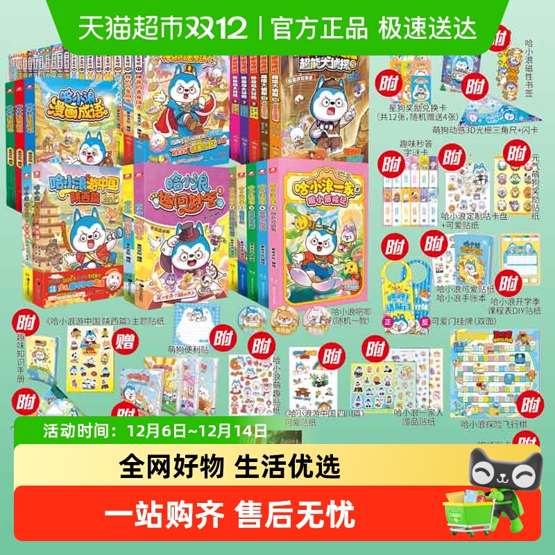 哈小浪上学记全套我是大侦探