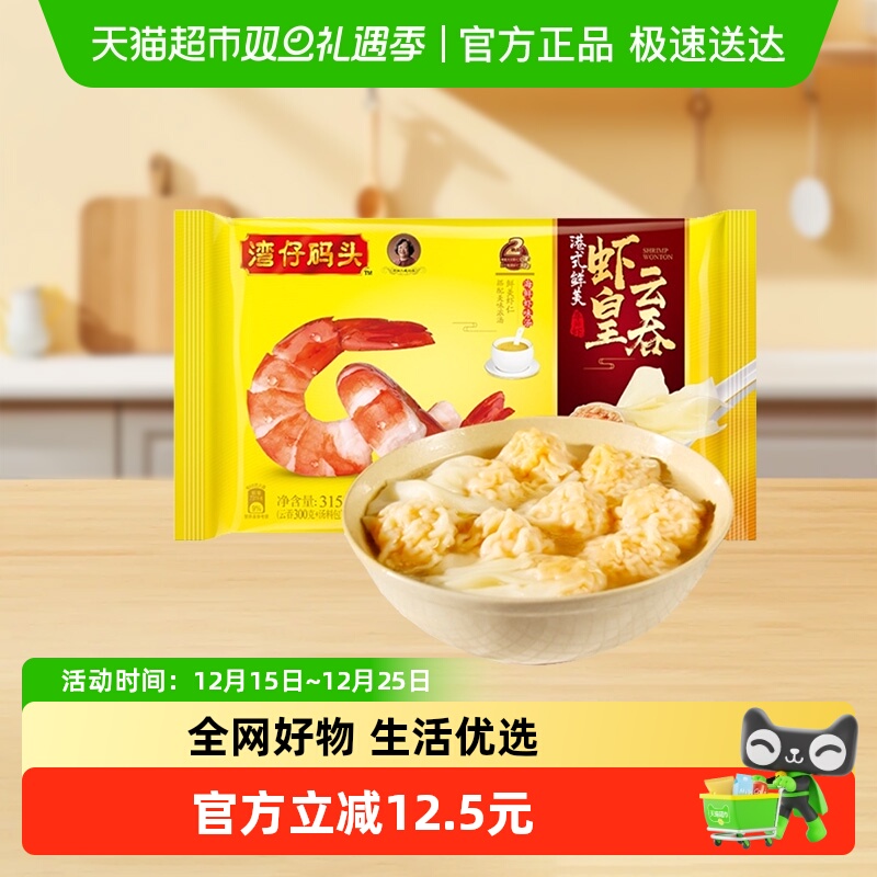 湾仔码头港式鲜美虾仁云吞