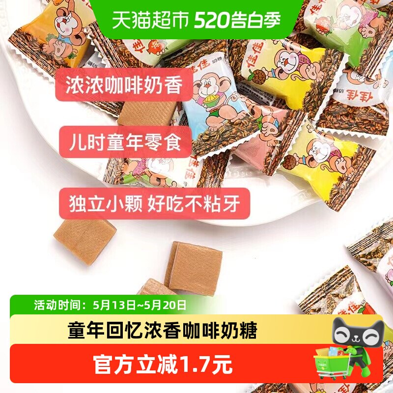喔喔佳佳咖啡味糖果奶糖袋装婚庆结婚喜糖童年儿时休闲零食品