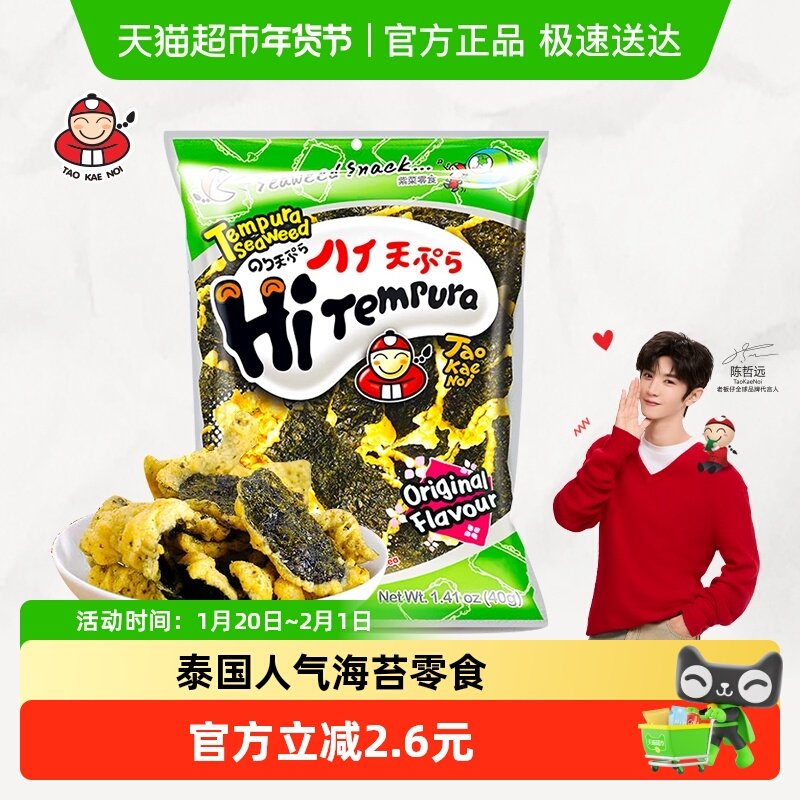 【陈哲远代言】泰国老板仔海苔原味天妇罗海苔40g袋即食紫菜休闲,零食/坚果/特产,海苔系列,淘宝优惠券,粉丝福利购,淘宝优惠卷