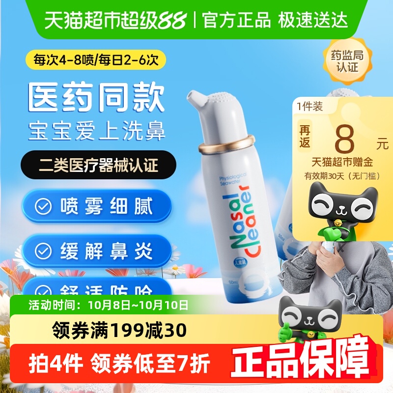 诺斯清鼻腔喷雾生理性盐水洗鼻器