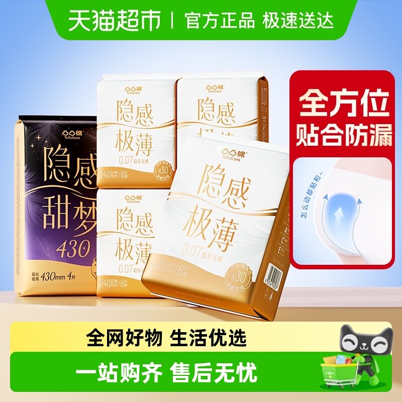 凸凸棉超薄透气卫生巾组合装日夜用整箱国产姨妈巾240mm官方正品