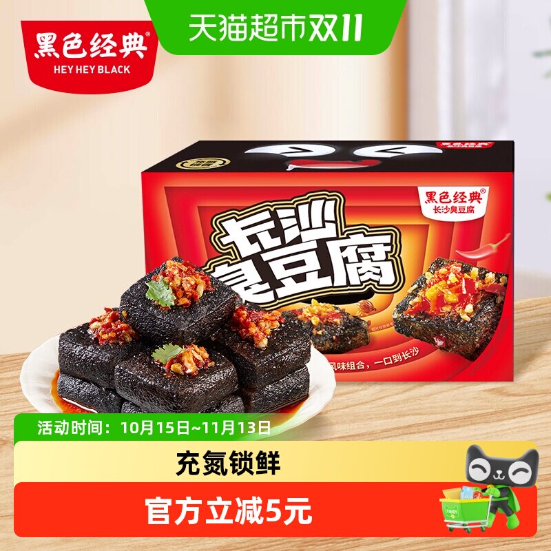 【新品】黑色经典长沙臭豆腐特产网红豆干辣条休闲零食小吃豆腐干