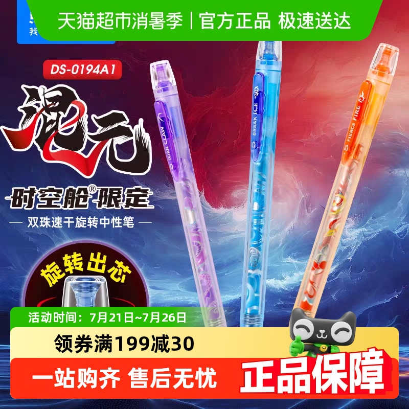 点石制笔混元时空舱黑色中性笔