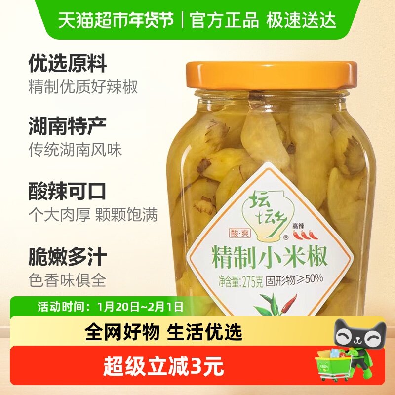 坛坛乡精制小米椒酱腌菜下饭菜剁辣椒泡菜泡椒凤爪,粮油调味/速食/干货/烘焙,辣椒酱,淘宝优惠券,粉丝福利购,淘宝优惠卷