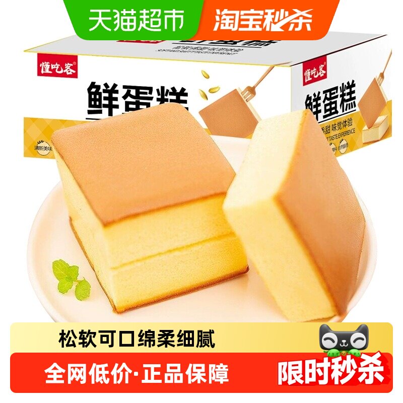懂吃客纯蛋糕蒸蛋糕点心400g营养早餐代餐面包整箱休闲零食小吃