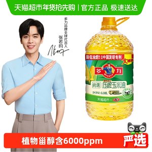 多力尚选压榨玉米油6.08L清淡少油烟含维生素E