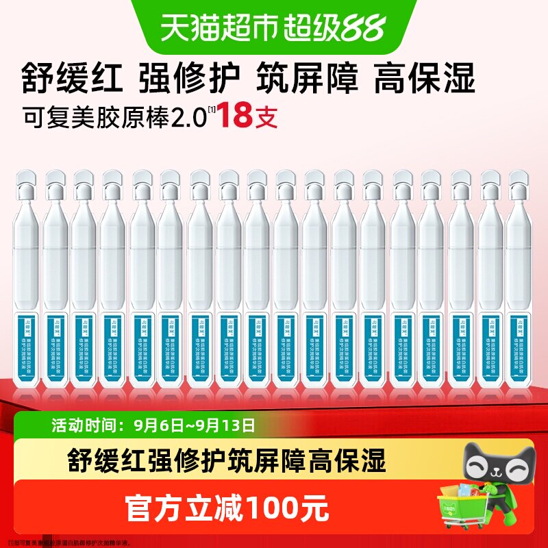 可复美胶原棒2.0次抛精华18支图片