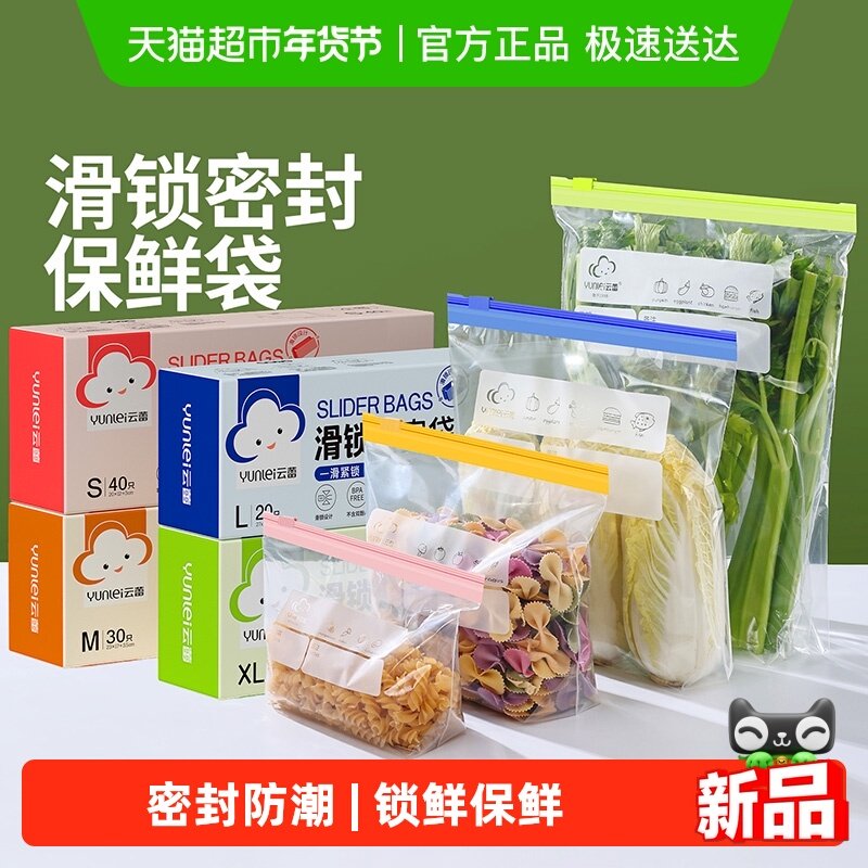 云蕾拉链密封袋密实袋大中小多功能厨房冰箱收纳冷藏保鲜袋食品袋,餐饮具,保鲜袋,淘宝优惠券,粉丝福利购,淘宝优惠卷