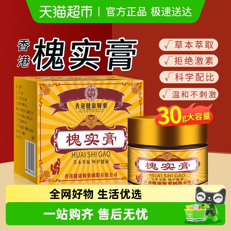 香港正品槐实膏痔疮膏