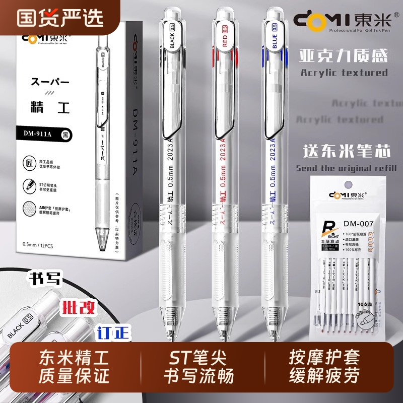 东米精工刷题笔911a中性笔st按动
