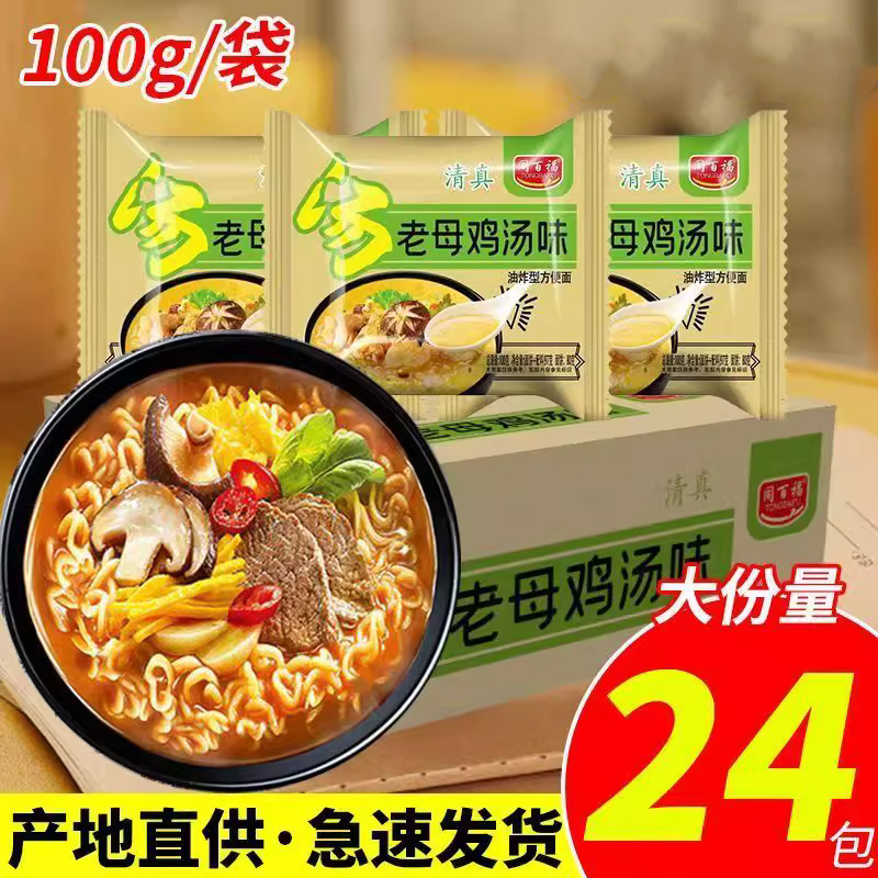 同百福红烧牛肉方便面102g大袋装金汤肥牛泡面多口味特价整箱夜宵
