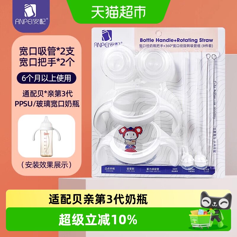 安配宽口吸管奶瓶减少空气吸入图片
