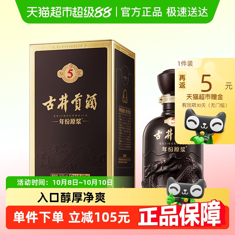 古井贡酒年份原浆古5-50度500ml*1瓶浓香白酒官方自营