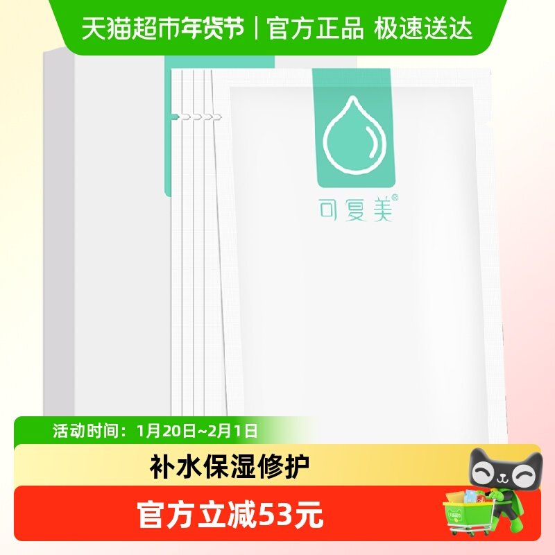 可复美小水膜补水保湿舒缓修护面膜5片/1盒敏感肌舒缓透明质酸钠,保健用品,面部健康,淘宝优惠券,粉丝福利购,淘宝优惠卷