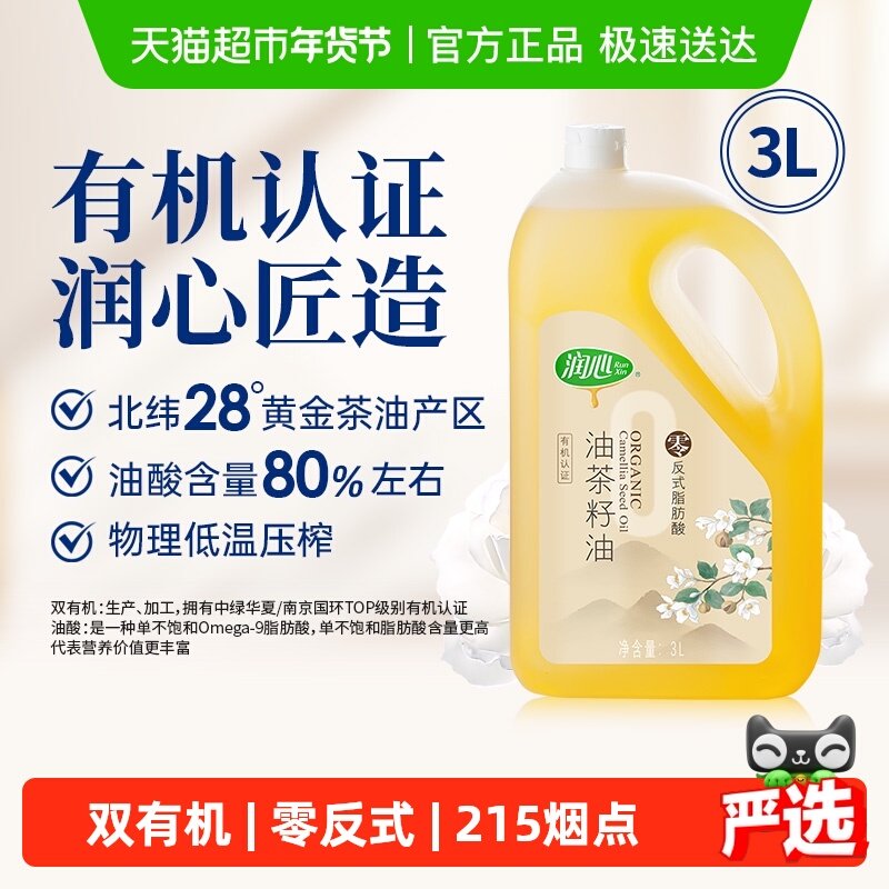润心零反式脂肪酸有机山茶油茶籽油3L压榨健康食用油厨房调味,粮油调味/速食/干货/烘焙,山茶油,淘宝优惠券,粉丝福利购,淘宝优惠卷